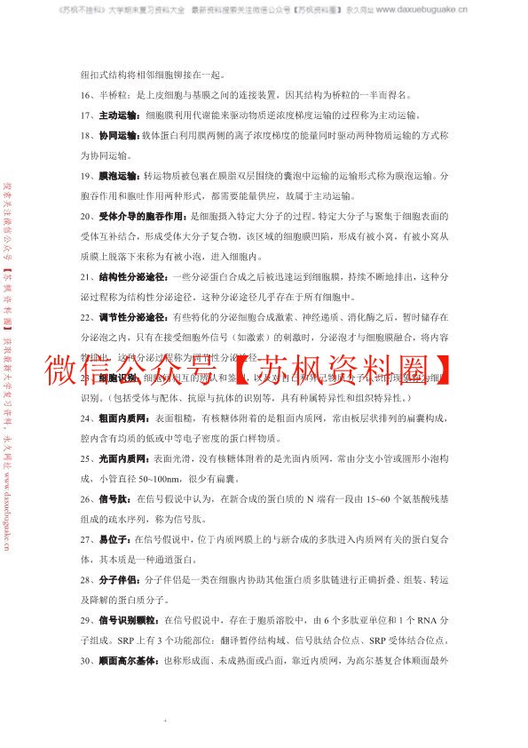 医学细胞生物学